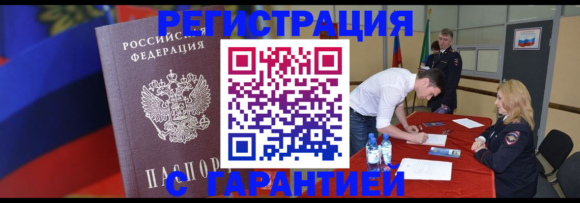 временная прописка в Адыгее