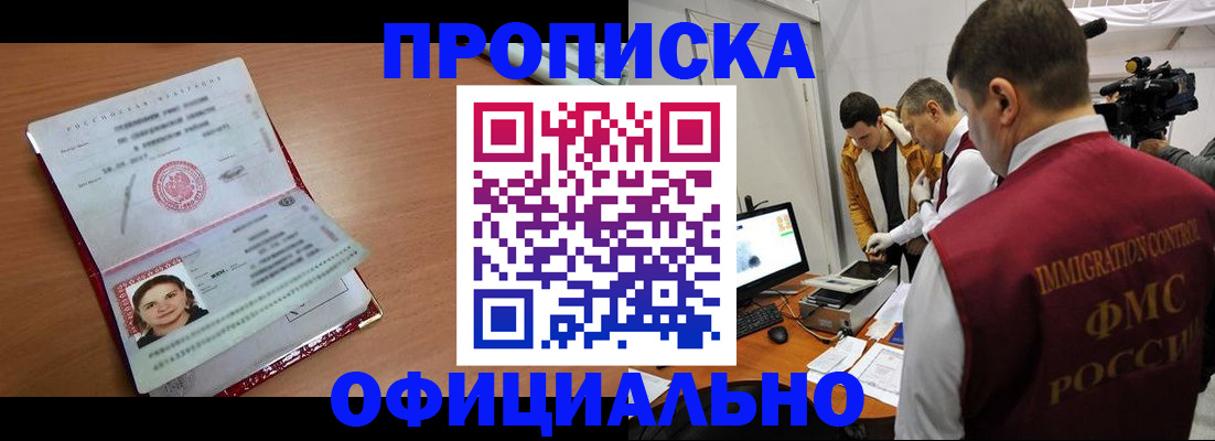 прописка для школы в Адыгее