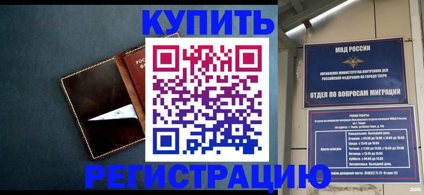 временная регистрация недорого в Адыгее